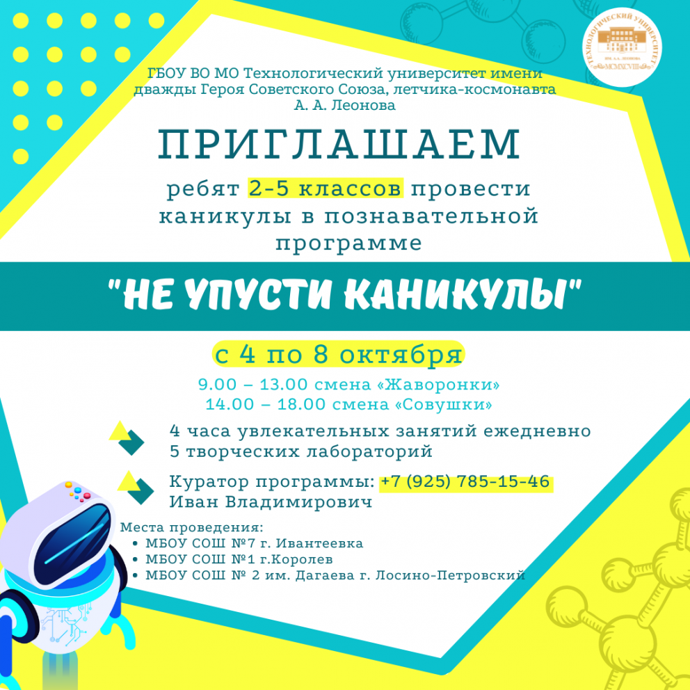 НЕ УПУСТИ КАНИКУЛЫ!