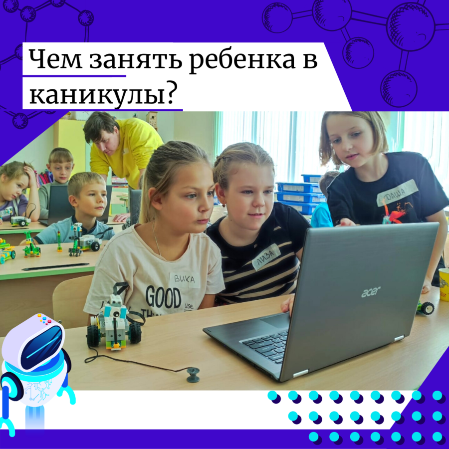 Чем занять ребенка в каникулы?