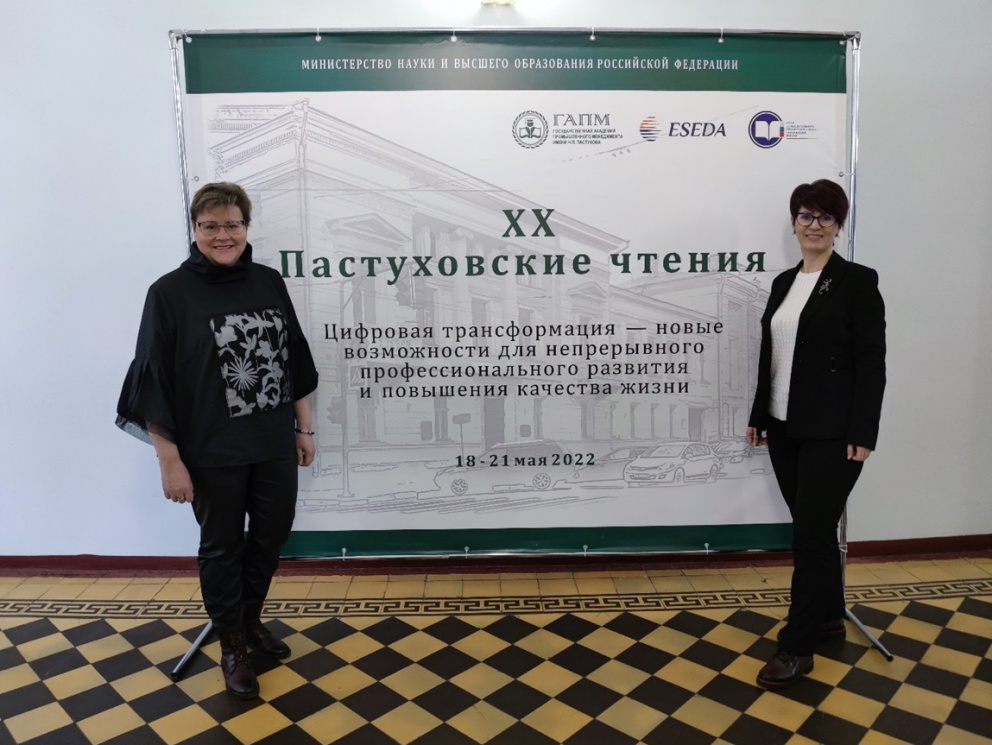XX Пастуховские чтения
