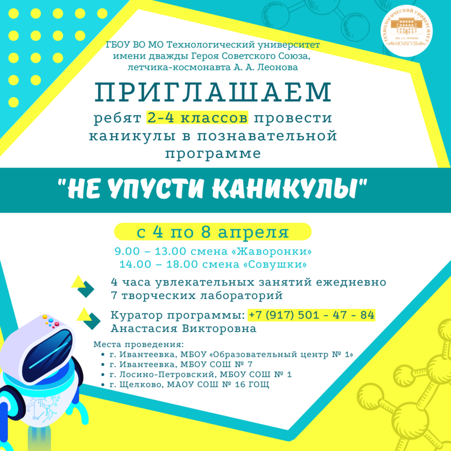 НЕ УПУСТИ КАНИКУЛЫ!